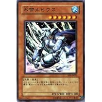 遊戯王アジア版英語表記アルティメットレアカード氷帝メビウス Amazon.co.jp: 氷帝メビウス 旧アジア版 英語表記 1st edition